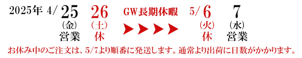 休業・休暇案内