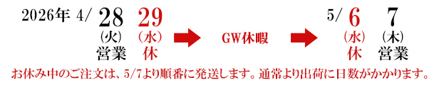 休業・休暇案内