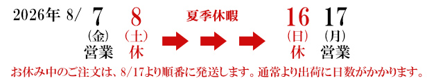 休業・休暇案内