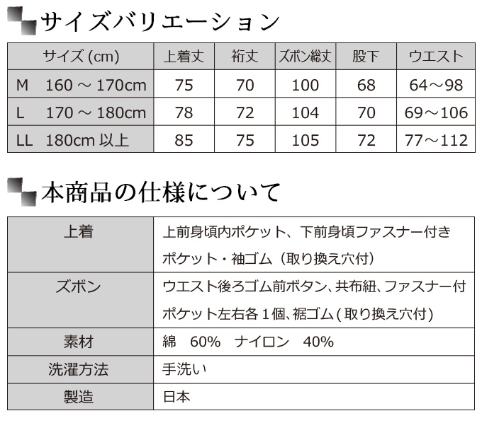 撥水高機能作務衣品質、仕様、サイズ