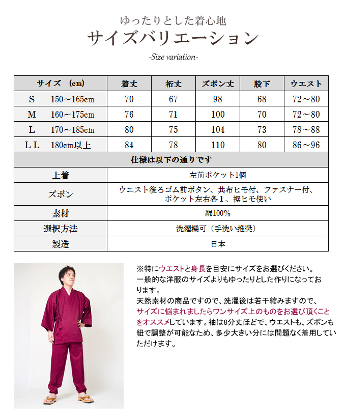 綾織作務衣の仕様、サイズについて 日本製作務衣・甚平 専門 老舗