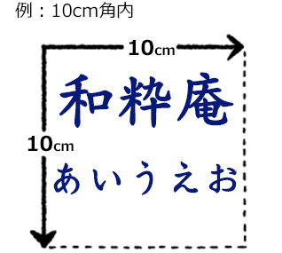 刺繍加工作務衣オリジナル