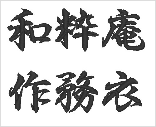 ❶左胸 10cm角内 serif体 1.0cm/文字