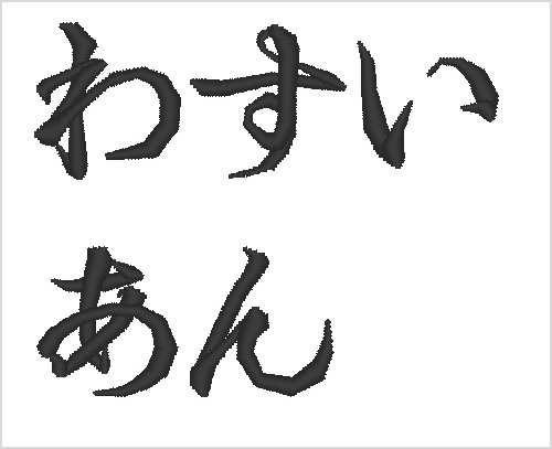 ❹背中上部 10cm角内 筆記体 3.0cm/文字