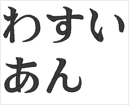 ❹背中上部 10cm角内 筆記体 3.0cm/文字