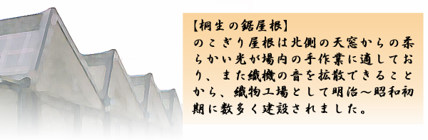 桐生のノコギリ屋根 Nhk取材 日本製作務衣 甚平 専門 老舗メーカー 和粋庵 公式通販