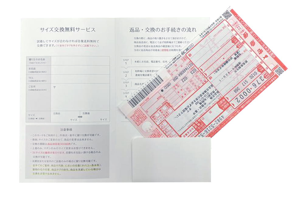返品交換無料カード