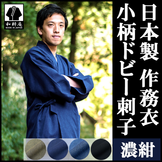 小柄ドビー 濃紺