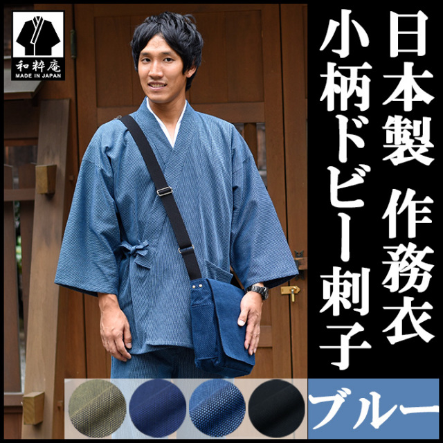 小柄ドビー ブルー