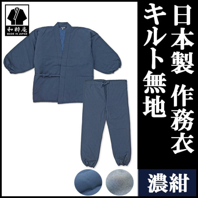 綿入りキルト無地 濃紺