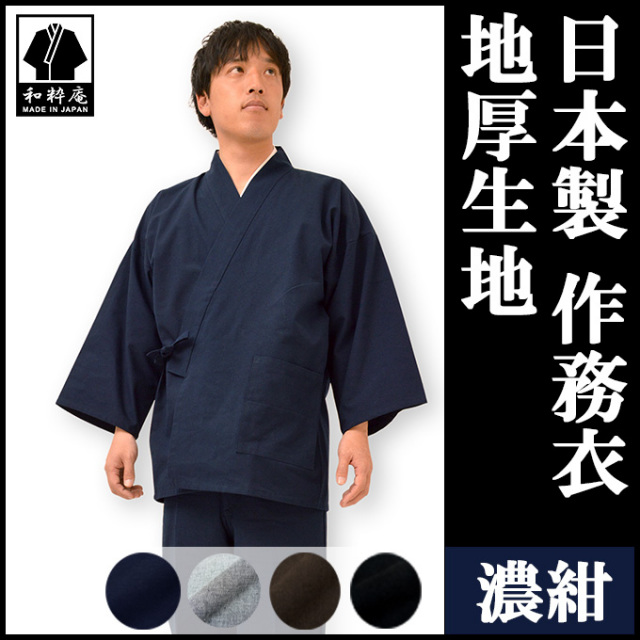 地厚生地 濃紺