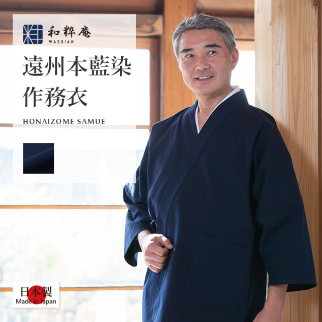 本藍染 濃紺