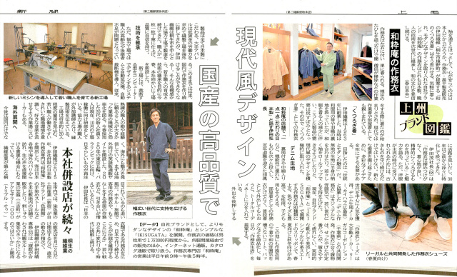 【新聞】上毛新聞に上州ブランド図鑑にて和粋庵が紹介されました