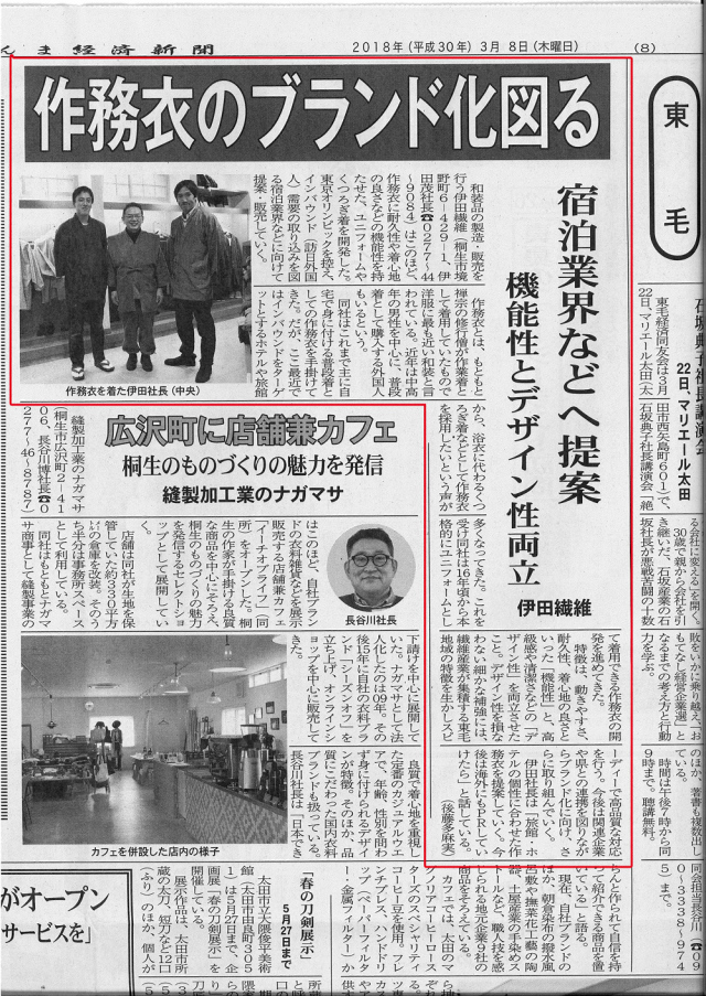 【新聞】ぐんま経済新聞に弊社の特集記事が掲載