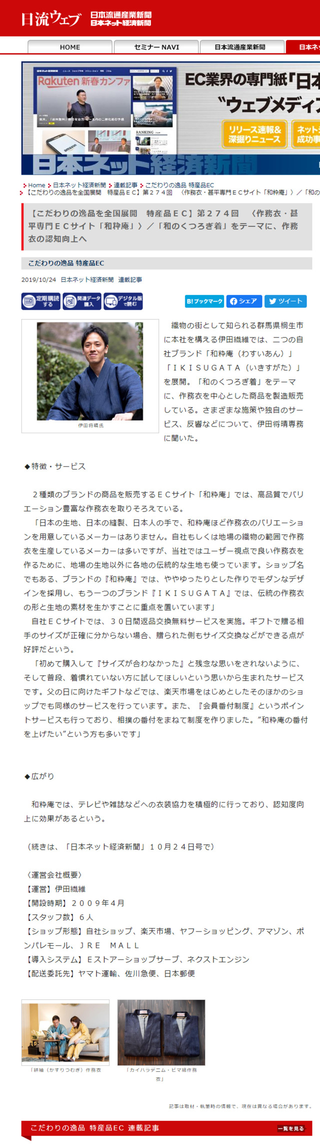 【新聞】日本ネット経済新聞に和粋庵が取り上げられました