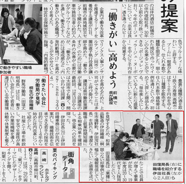 上毛新聞に働きたい会社として労働局長訪問の記事が掲載