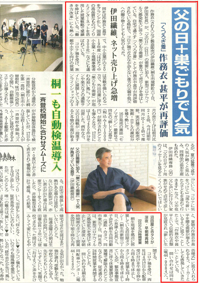 【新聞】桐生タイムスに、父の日ギフト注文増加について記事が掲載されました