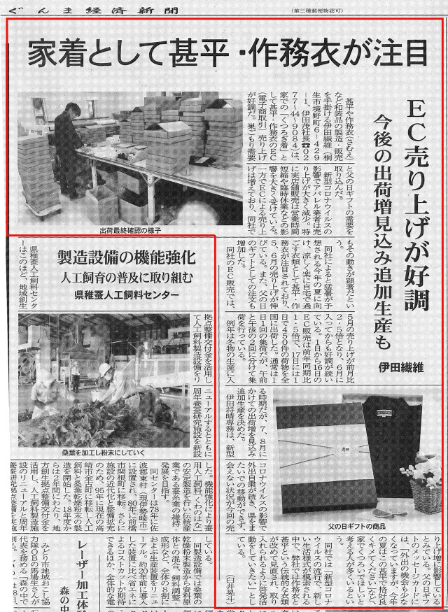 【新聞】群馬経済新聞に、父の日ギフト注文増加について記事が掲載されました