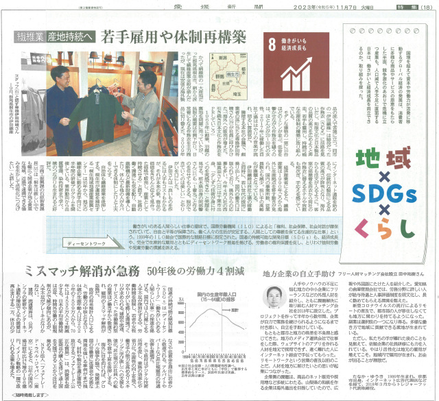 【新聞】愛媛新聞に「若手雇用や体制再構築」と記事掲載