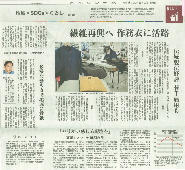 【新聞】熊本日日新聞に「繊維再興へ　作務衣に活路」と記事掲載