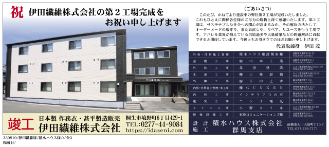 【新聞】桐生タイムス「第二工場完成」の竣工について掲載