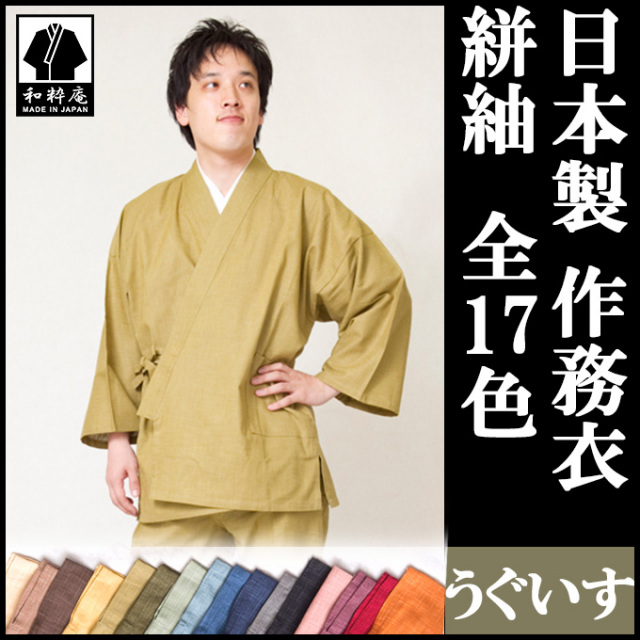 絣紬作務衣 うぐいす