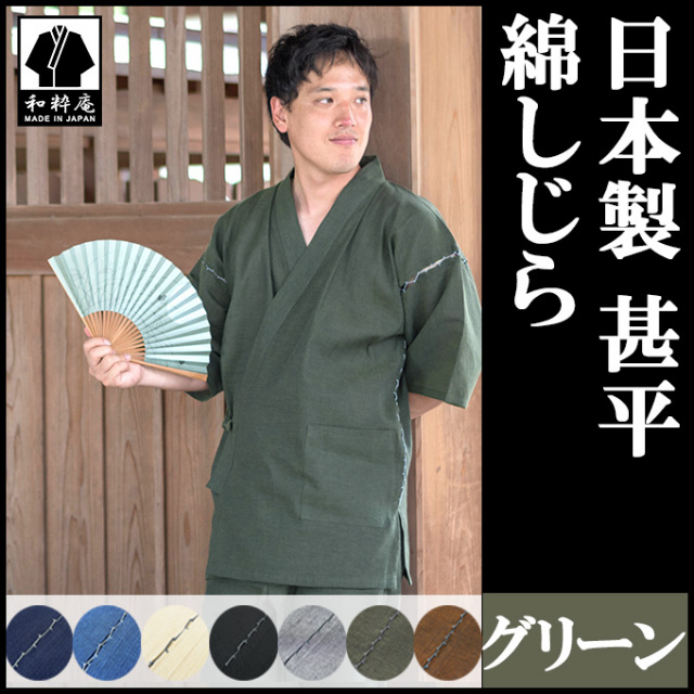 綿しじら甚平 グリーン