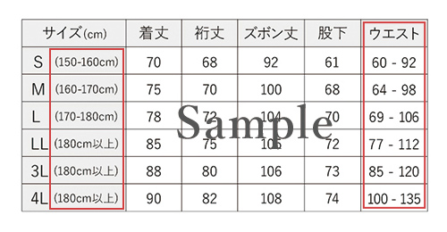 身長とウエストからサイズを選ぶ