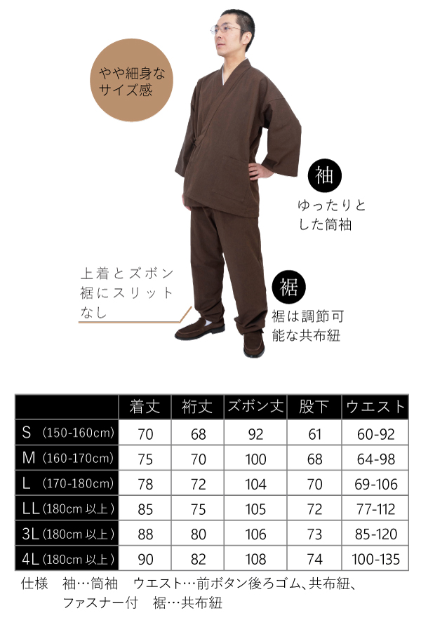 作務衣のサイズ選びについて 作務衣 通販｜和粋庵