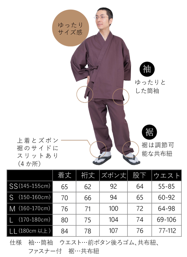 作務衣のサイズ選びについて 作務衣 通販｜和粋庵