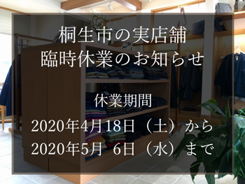 店舗休業案内