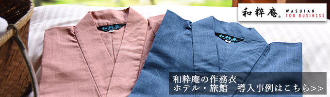 ユニクロ 作務衣 日本製作務衣 甚平 専門 老舗メーカー 和粋庵 公式通販